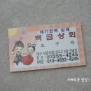 백금상회 이미지