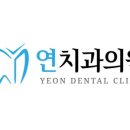 미소연치과의원 이미지