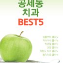 탑실피오레치과의원 이미지