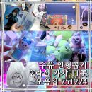 대빵오락실 수유2호점 | 서울 강북구, 수유역 근처 인형뽑기 오락실 11곳 모음 251224 w. 가챠, 피규어 뽑기