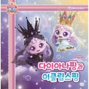 다이아나 쇼핑하우