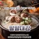 팔팔미트