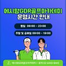 아름다운 골프아카데미 이미지