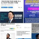 ❌️📌더불어민주당의 위성정당인 더불어민주연합에서 시민사회 몫으로 추천받았던 임태훈 씨가 기독교계와 차별금지법 반대 시민단체들의 반발 이미지