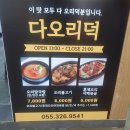 다오리덕