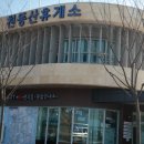 제천휴게소 이미지