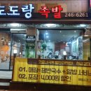 도도랑족발아중2호점 이미지