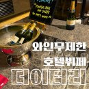 더포힐스호텔 | [수원*더이터리] 포포인츠 바이 쉐라톤 호텔 뷔페 솔직후기
