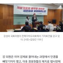 진보당 강성희의원 &#34;대통령에 &#39;국덩기조 바꾸라&#39;했다가 행사장서 강제로 쫓겨나&#34; 주장 이미지