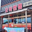 모아반점 이미지