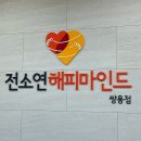 천안심리상담센터 전소연해피마인드 쌍용점에서 성인 TCI 검사와 부부상담 후기