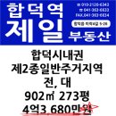 당진 합덕시내권 제2종일반주거지역 902㎡ / 4억3,680만원 이미지