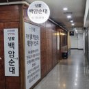 성가백암순대