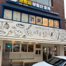 베이글카페건대로데오점 | 압구정로데오 디저트 맛집 | 이웃집통통이 | 버터떡, 쫀득빵, 양즈깐루 베이글 솔직 후기 | 내돈내산