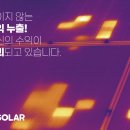 태양2 태양광발전소 이미지