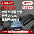 무학로 | 필름 xEV30+xEV15 시인성확보 및 통신장애없는 필름 시공후기[기존필름제거O] | 브이쿨 대구상동점(MOM)