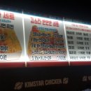 김스타치킨감삼점 이미지