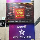 덤앤더머 방탈출카페 서면점 동전노래방 후기