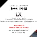 솔라가드프리미엄 - 성남시 분당구 동판교로52번길 19-22 | 솔라가드프리미엄