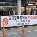 광주휴게소 약국 이미지