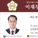 이재두행정사사무소 이미지