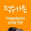 낙동강어탕국수 이미지