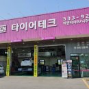 (주)타이어테크시이오 이미지