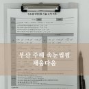 파리바게트(주례점) | 부산 주례 속눈썹펌 채움다움 솔직후기