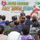 서산경로당 이미지