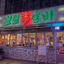 뽀뽀쪽갈비 네이버블로그