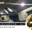 🚨 인코브 필립스 & 오스람 LED 실내등 온라인몰 30% SALE EVENT 이미지