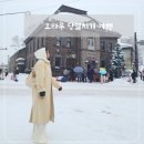 에이낙인베스트 | [삿포로 4박5일::3일차] 오타루 당일치기여행, 오타루 디저트추천, 꼭 가봐야 할 기타이치홀카페