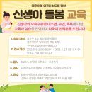 [진영] 다문화 신생아 돌봄 교육 접수 합니다. 이미지
