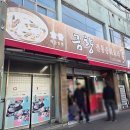 월영동221 | 마산 댓거리 맛집 금향 쟁반짜장 주말 웨이팅 후기