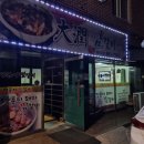 대윤찜갈비