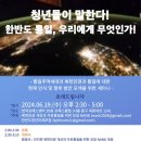한반도미래포럼 이미지