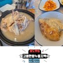 (구)청도읍사무소 앞 | 청도구시장 근처 청도 맛집, 빛고을한방누룽지백숙, 청도읍 시내 깔끔한 백숙 맛집