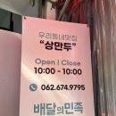 상만두 풍암점