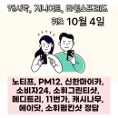 캐시닥 10월 4일정답