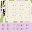 한슬팜 | 기록34 김대중컨벤션센터 어울장 플리마켓 후기 (UUL-JANG Flea market)