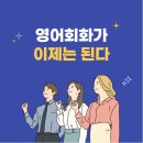 기초 영어 회화 이미지