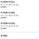 불타는 생아구찜