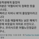 어쩔티비~저쩔티비~ 뜻 이미지