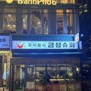 금성슈퍼 | 서울 야구관람 가능한 술집, &#39;금성슈퍼 광화문본점&#39; 방문 후기