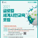 (온라인) 세계시민교육 이미지