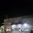 문어조개명가 | 청주 봉명동 조개구이 회&조개 활어회맛집 풀코스 솔직후기