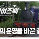 ＜진희님 내레이션＞ 대전 MBC 창사 60주년 다큐 &#34;철도 르네상스_레일 이즈 백&#34; 이미지