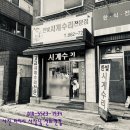 한빛시계수리