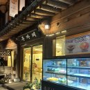 구카페 - 하남시 미사강변한강로 279 | 전주 한옥마을 카페 | 구카페 : 전주 전동 한옥마을 한옥 카페 빙수 맛집