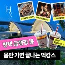 계양로 | 평택역에서 버스 타고 글램핑 다녀왔어요 (차 없어도 됩니다)